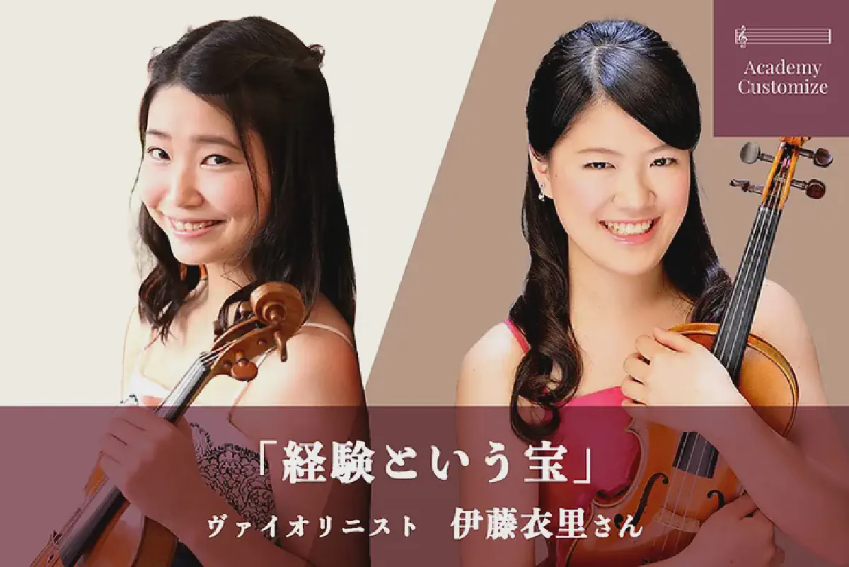 伊藤衣里先生 インタビュー 前編