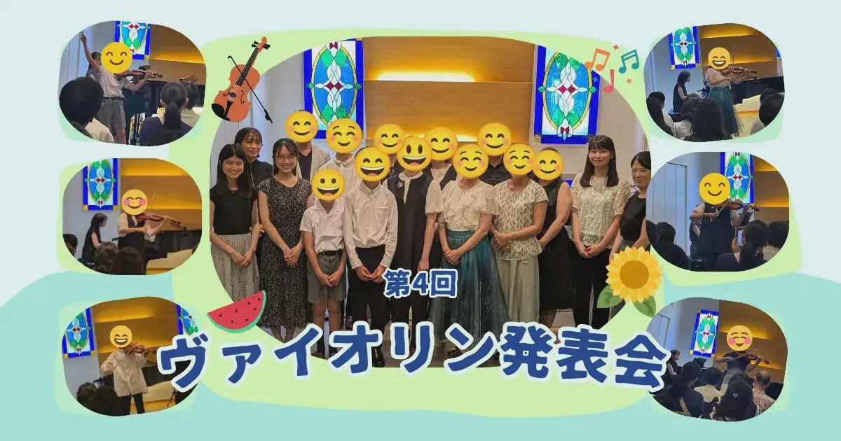 第4回アカスタヴァイオリン発表会を開催しました