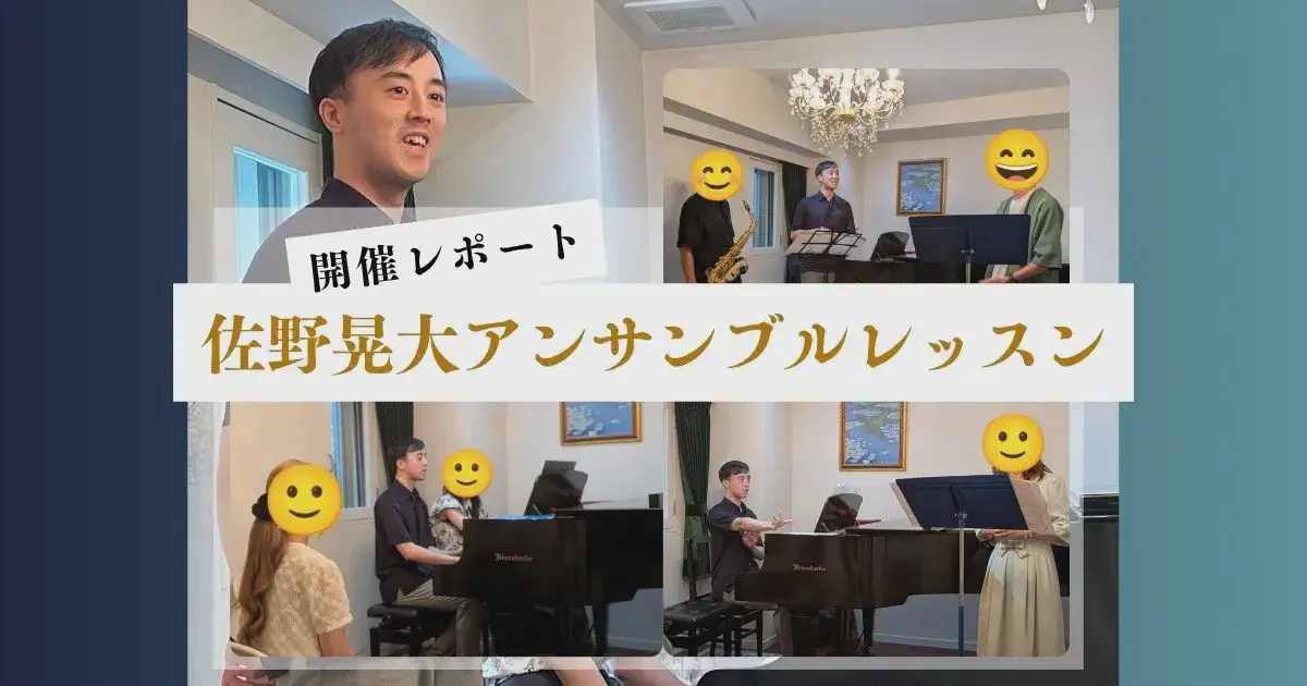 佐野晃大アンサンブルレッスンを開催いたしました