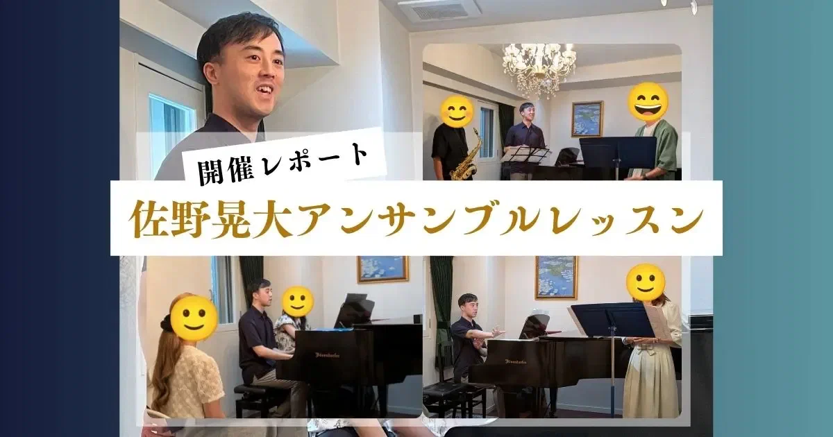 佐野晃大アンサンブルレッスンを開催いたしました
