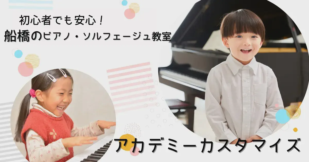 船橋でヴァイオリンを始めるならAcademy Customize ― 音楽の基礎から演奏表現まで、確かな力が身につくレッスン